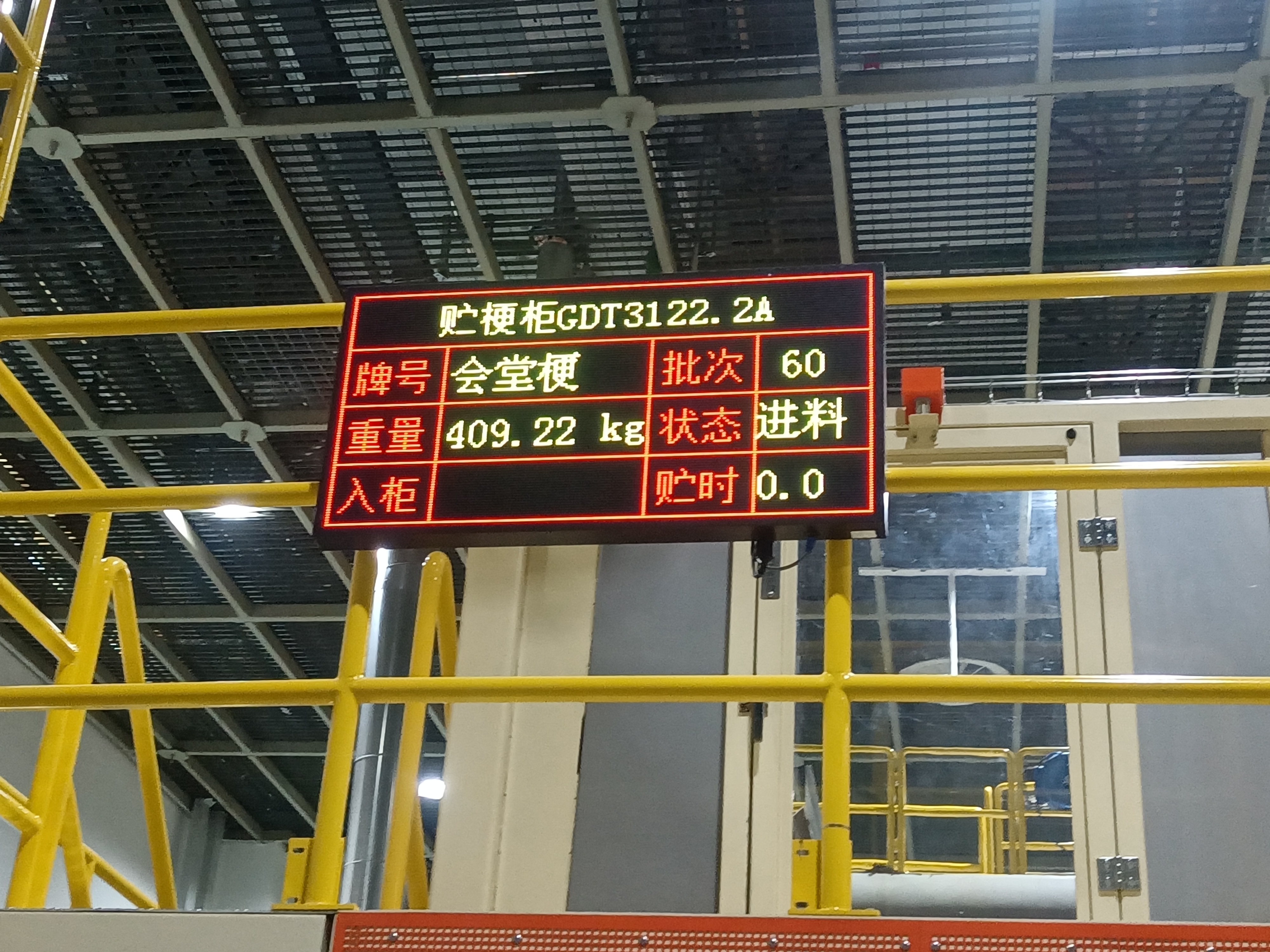 东风汽车工位显示屏与安灯系统联动界面